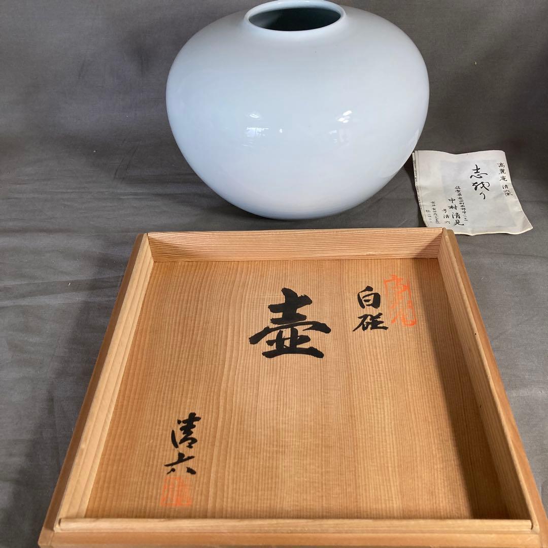 中村清六】白磁の伝統 名窯 重要無形文化財 有田高麗庵 中村