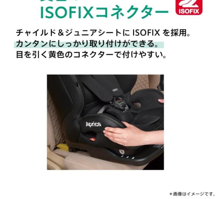 美品ApricaアップリカISOFIXチャイルド&ジュニアシートフォームフィット