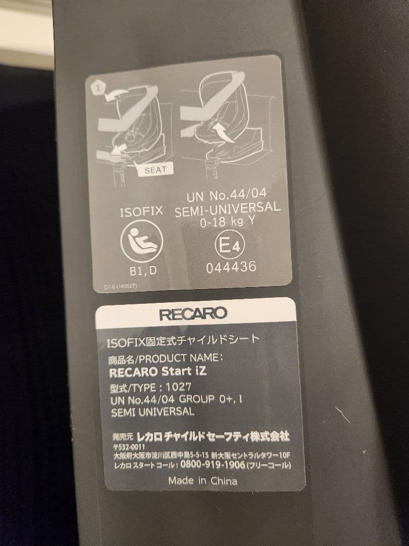 美品☆RECARO Start iZ　タイプ1027