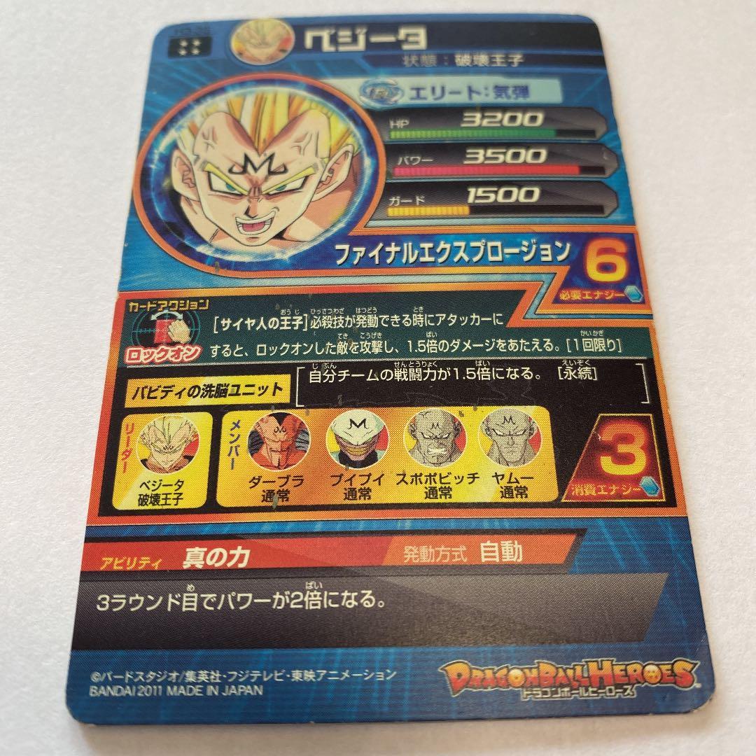 スーパードラゴンボールヒーローズ ベジータ H3-35