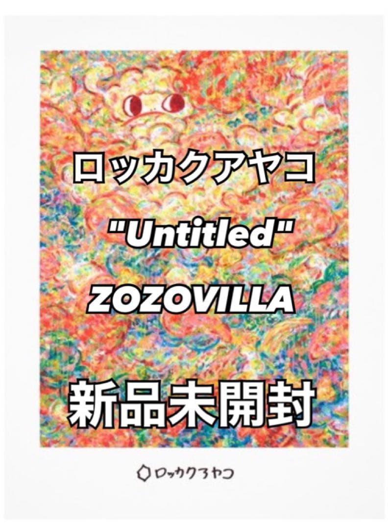 ロッカクアヤコ \"Untitled\" ポスター ZOZOVILLA 新品未開封