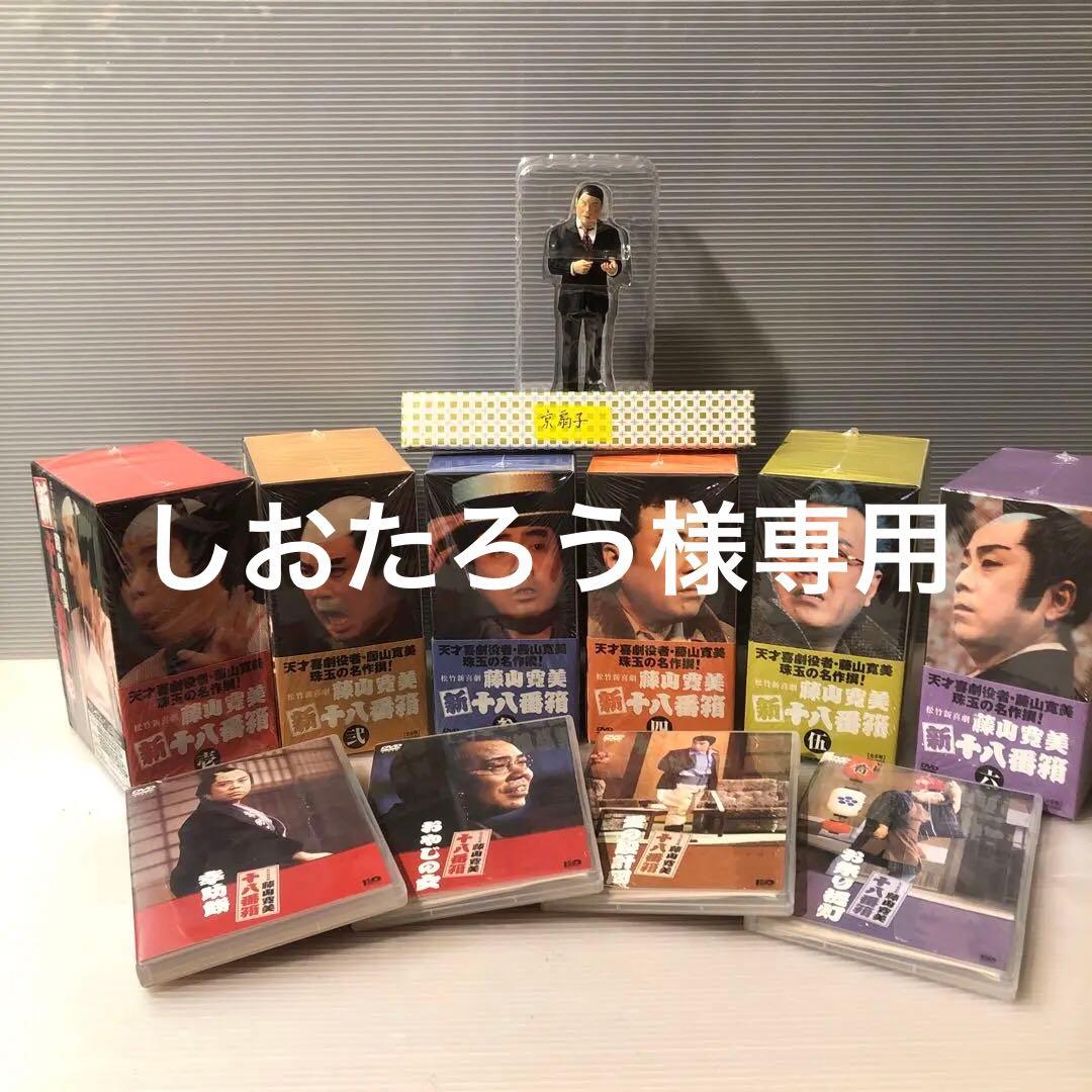 松竹新喜劇　藤山寛美 新十八番箱 壱〜六巻6枚組全セットDVD-BOX 付属品付 Amazon.co.jp: 松竹新喜劇 藤山寛美 新・十八番箱 壱 DVD-BOX : 藤山