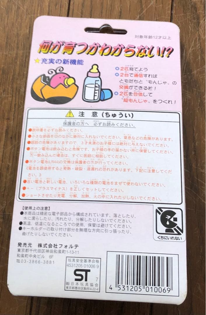forte 謎の生物 なんじゃもんじゃ 水色 ジャンク品　育成ゲーム