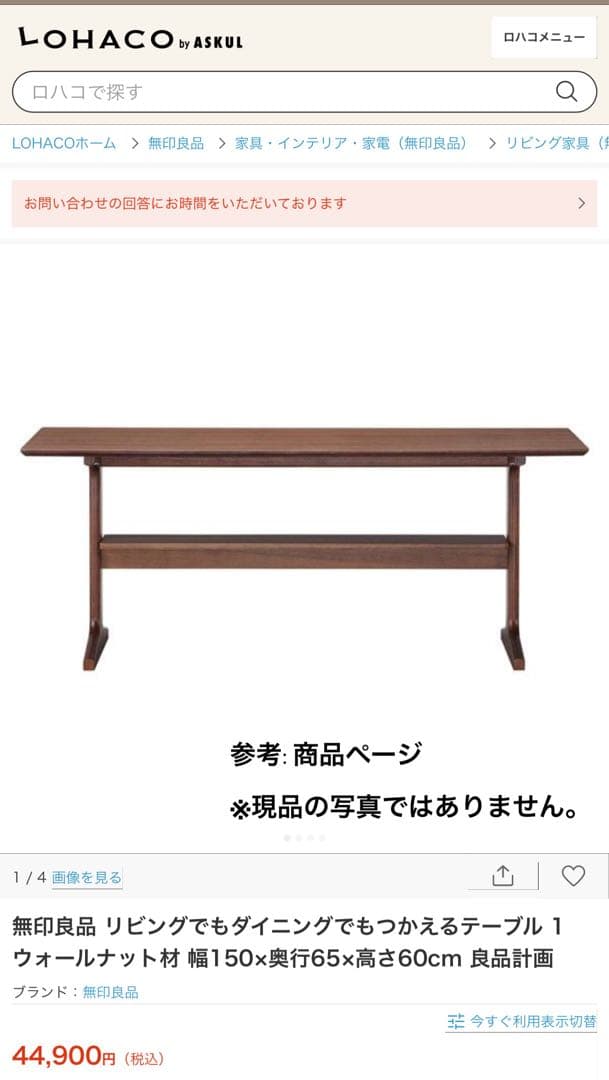 【引取可】無印良品リビングでもダイニングでもつかえるテーブル 1 /幅150cm
