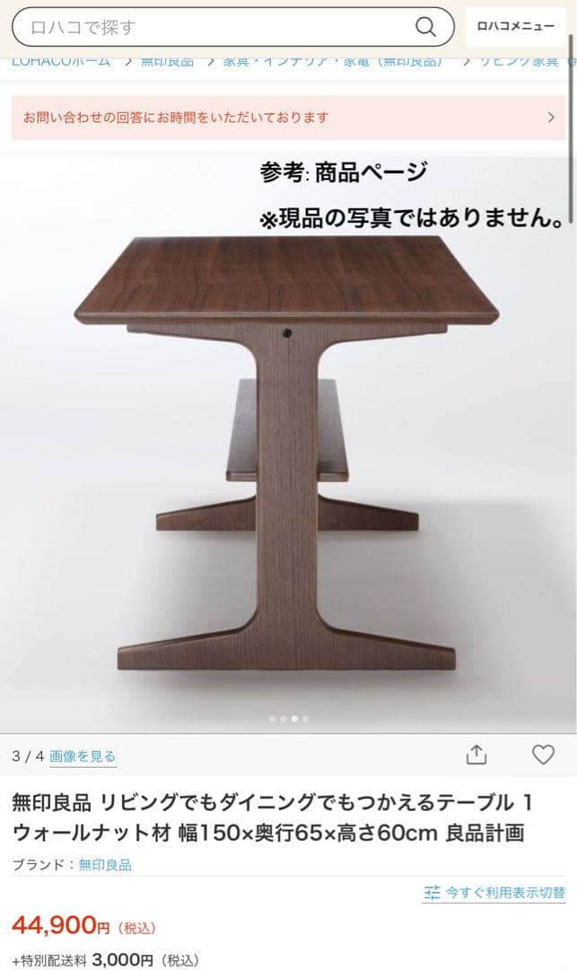 【引取可】無印良品リビングでもダイニングでもつかえるテーブル 1 /幅150cm