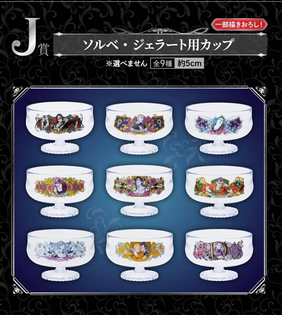 一番くじジョジョ　フルコンプ