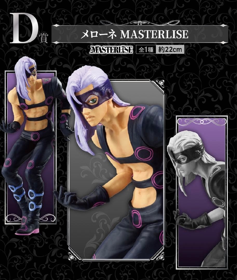 一番くじジョジョ　フルコンプ