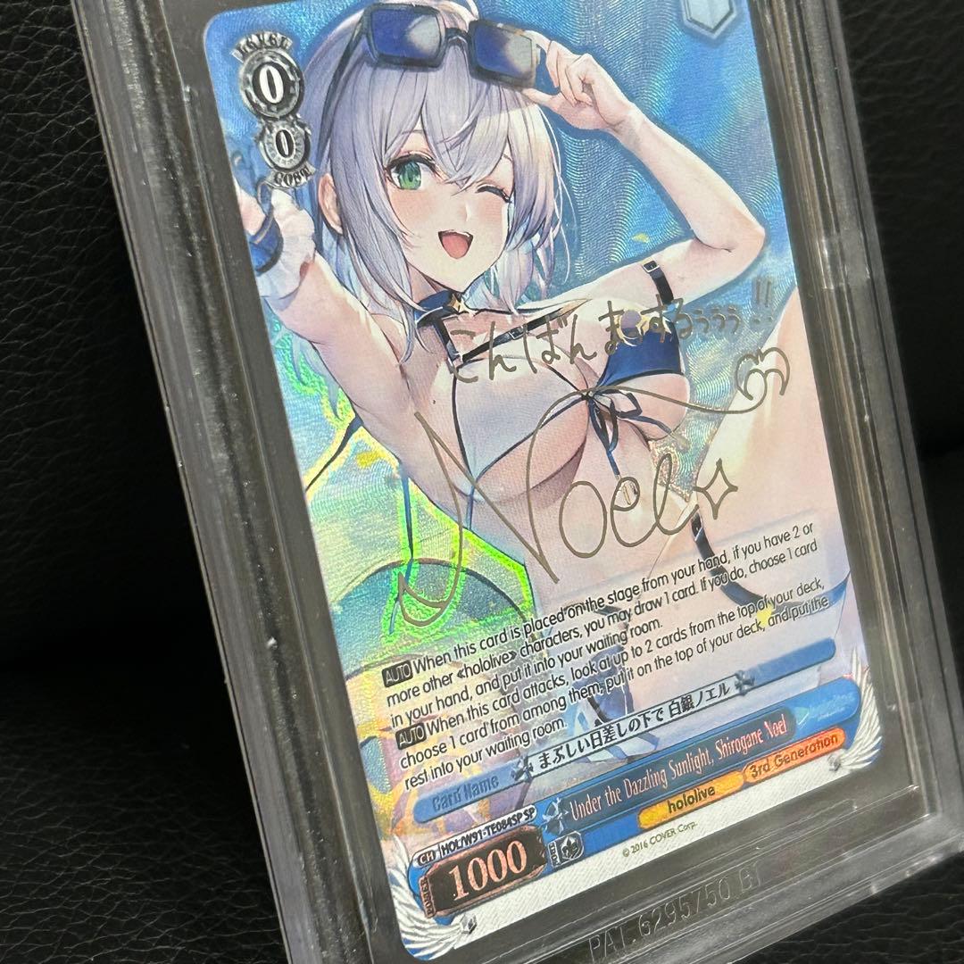 ヴァイスシュヴァルツ/ BGS9.5 まぶしい日差しの下で 白銀ノエル SP