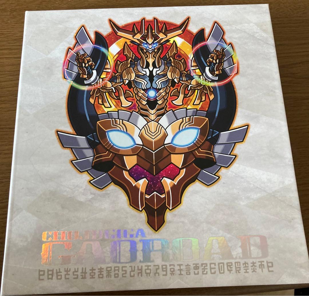 ガオロード まとめ売り