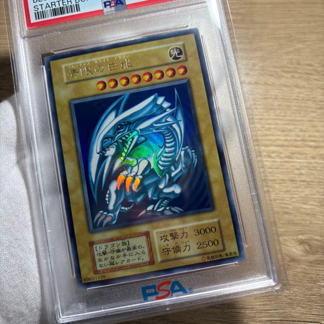 【 鑑定品 PSA8 】　美品　青眼の白龍　初期　スターター　1999年