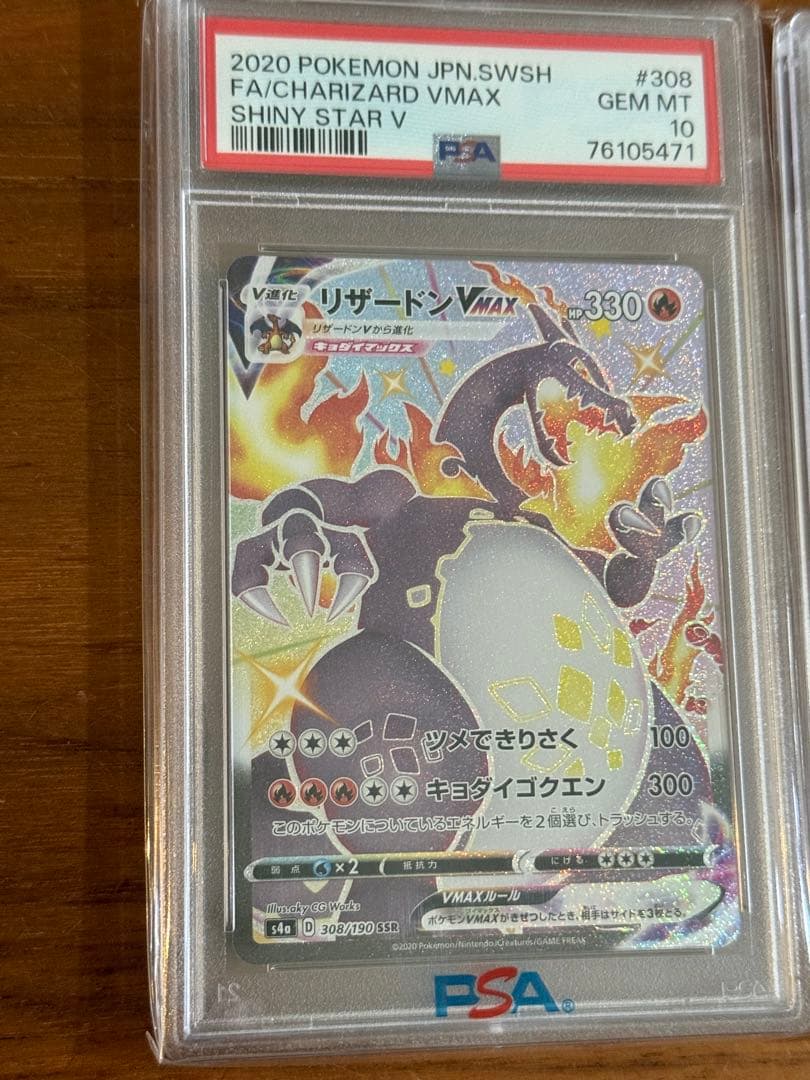 【連番】ポケモンカード リザードンVMAX SSR 2枚セット‼️