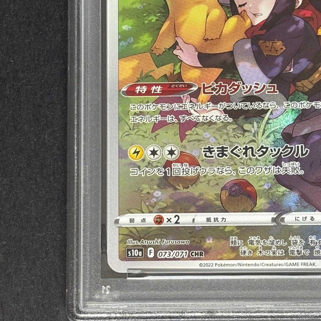 【PSA10】ピカチュウCHR s10a 073/071 ダークファンタズマ