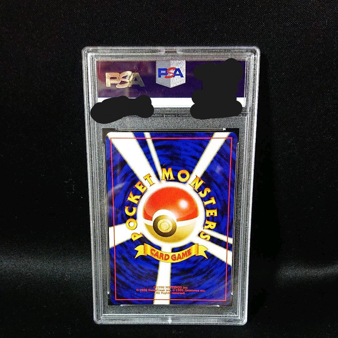 ポケモンカード にせオーキドの逆襲 PSA9 鑑定済みカード