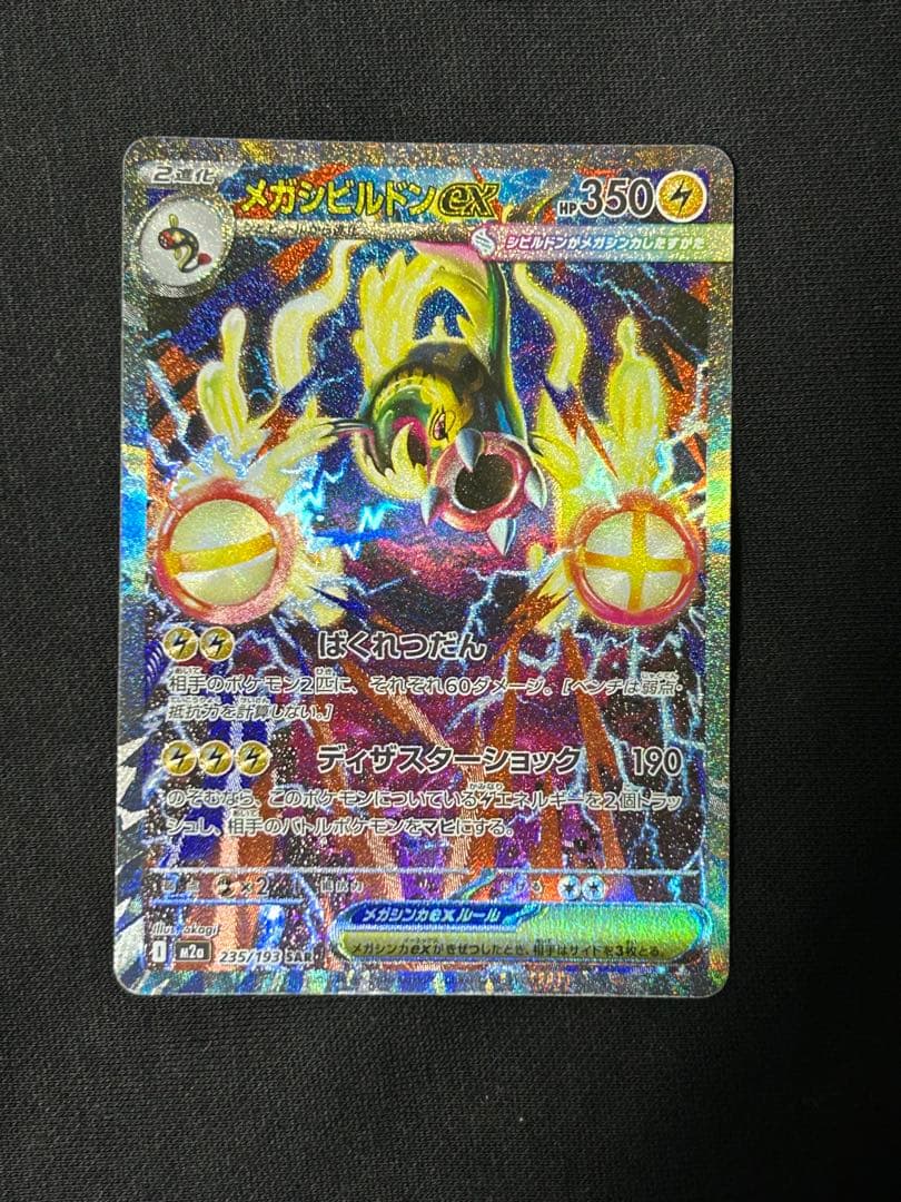 【極美品】メガドリームex SAR まとめ売り　ワンオーナー　丁寧梱包