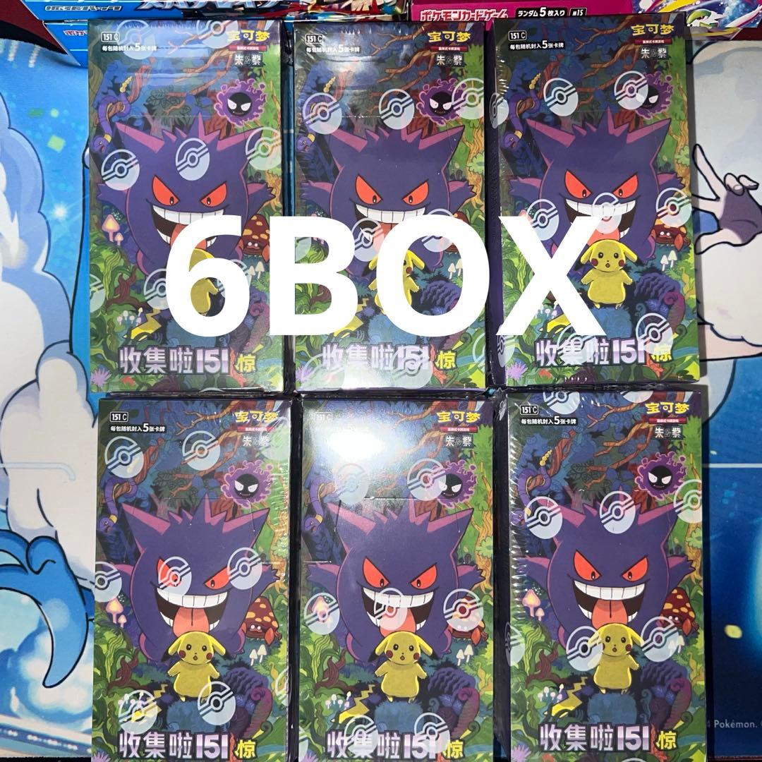 ポケモンカードゲーム 拡張パック「收集啦151 惊」【海外・中国限定】6BOX 中国版ポケモンカード151「收集啦151 惊」＆「收集啦151 聚」で世界中