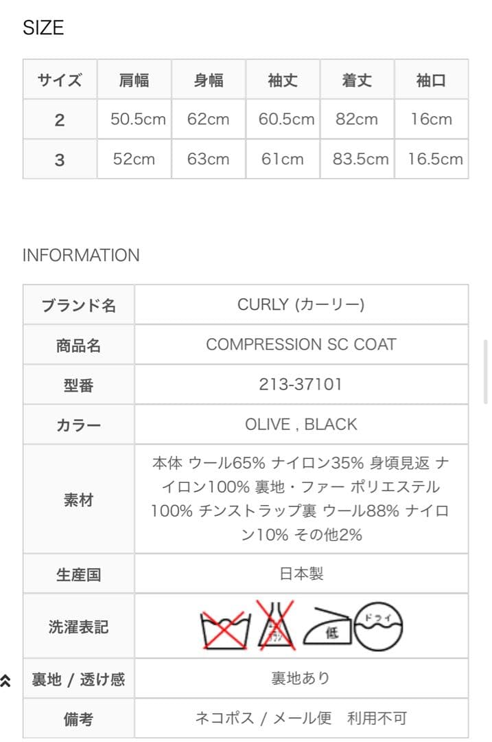 ジャケット・アウター CURLY COMPRESSION SC COAT