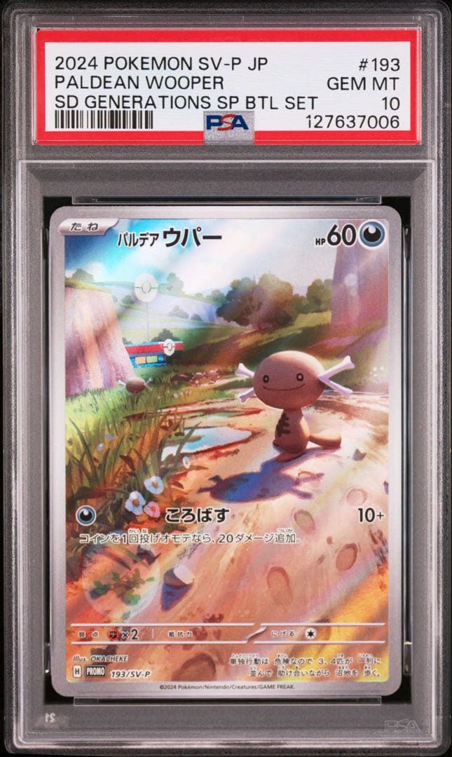 PSA10 パルデアウパー スタートデッキGenerations プロモ