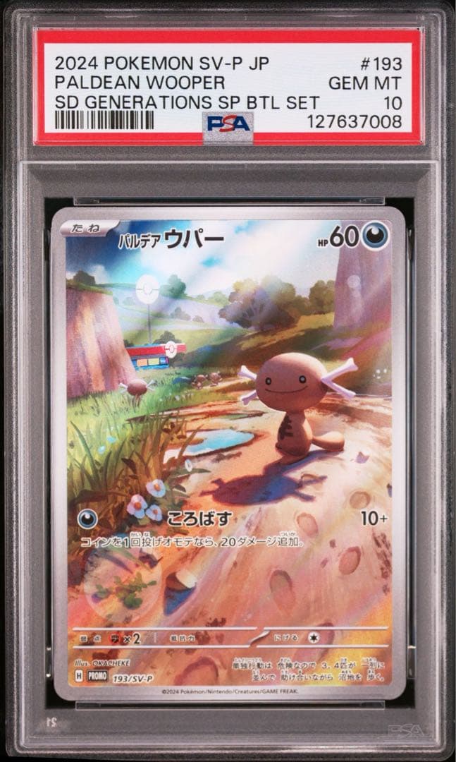 PSA10 パルデアウパー スタートデッキGenerations プロモ