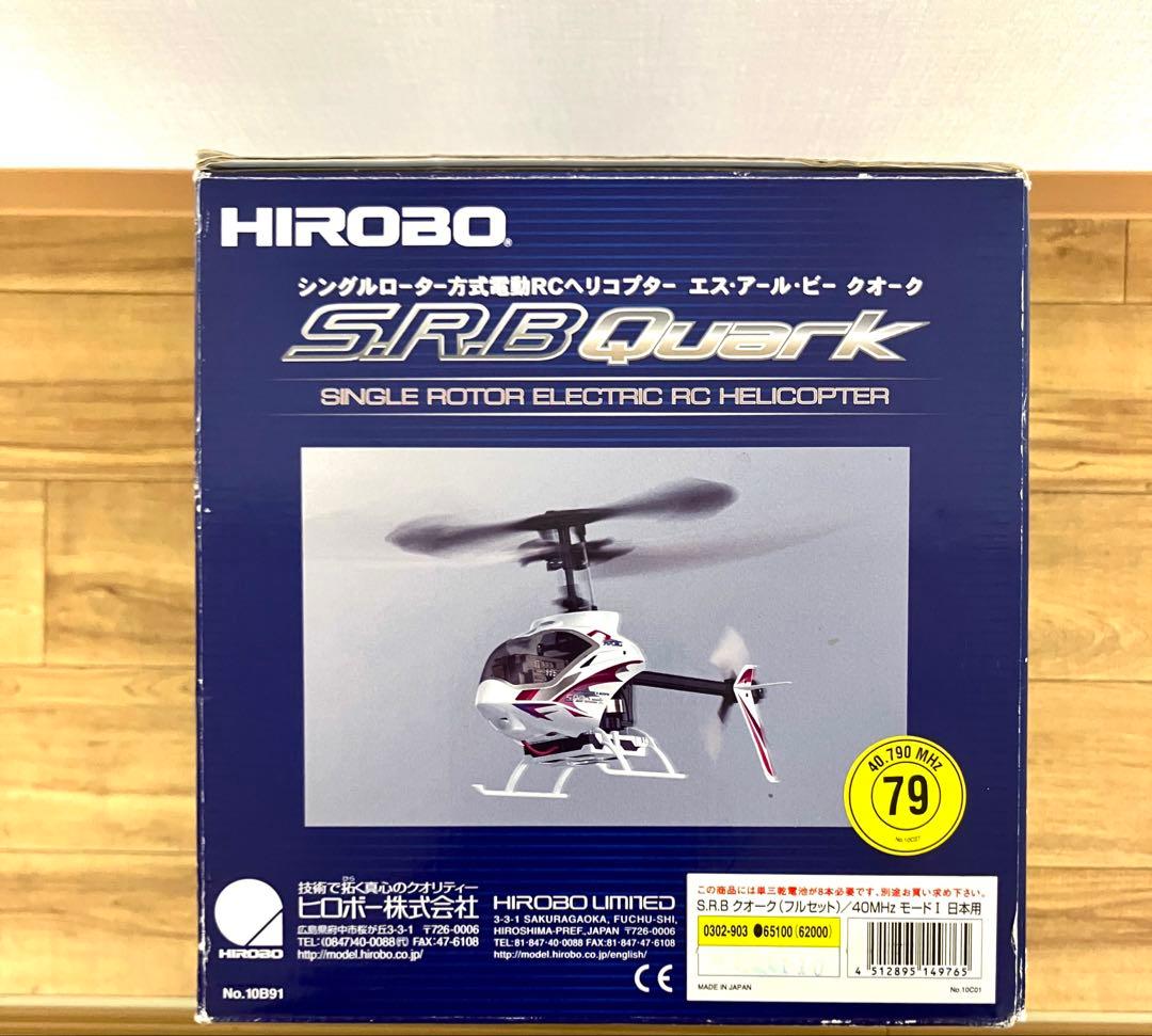 超希少・新品未使用級】HIROBO SRB Quark電動ヘリコプター - メルカリ