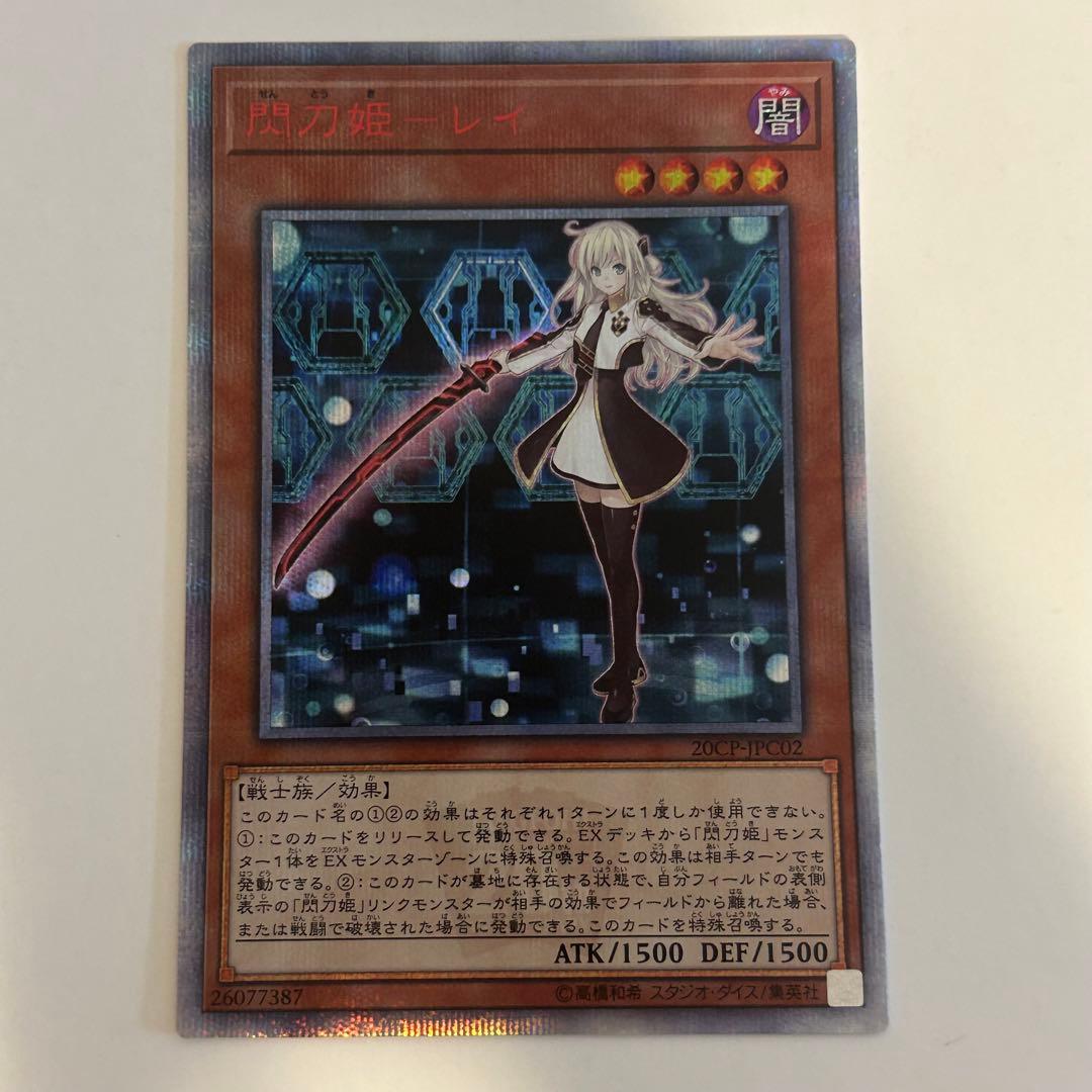 遊戯王閃刀姫レイ20thシークレットレア
