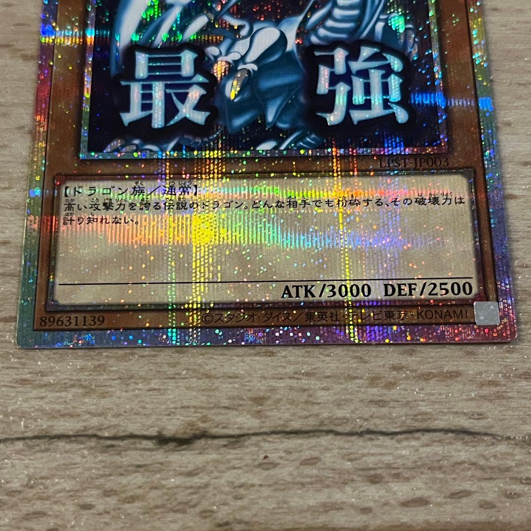 遊戯王 カード　青眼の白龍　プリシク　スタンプエディション