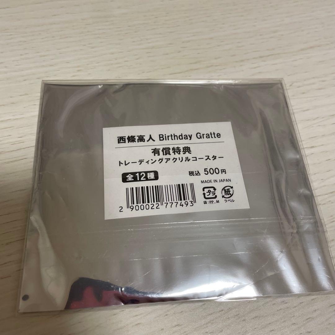 西條高人Birthday Gratteトレーディングアクリルコースター グラッテ