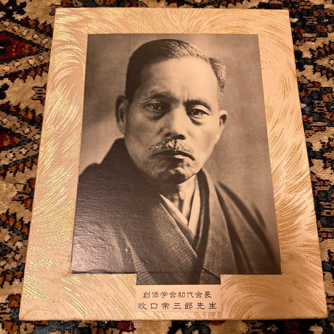 □創価学会 初代会長牧口常三郎 二代会長戸田城聖 表装済み 非売品 2