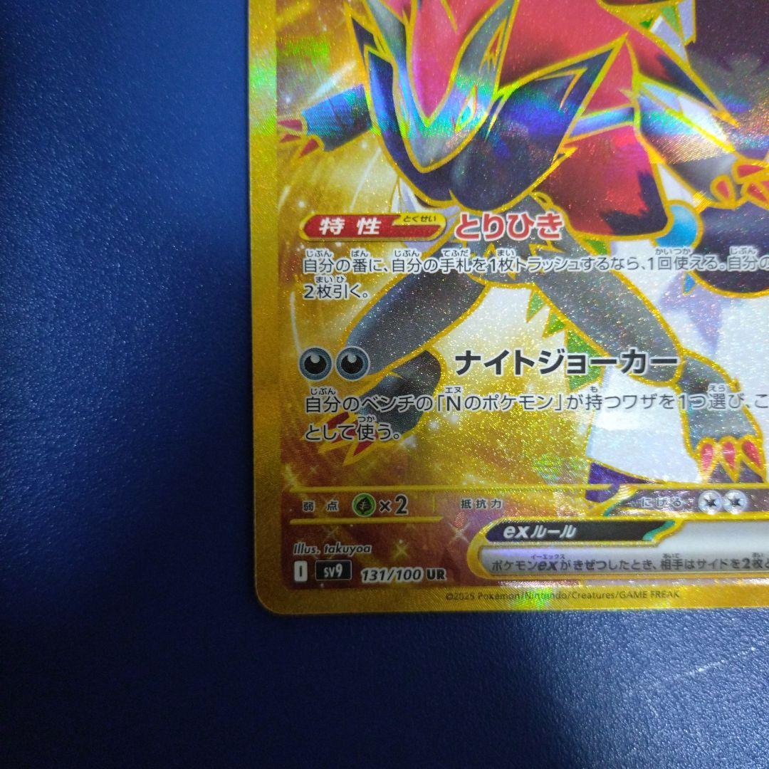 ポケモンカード バトルパートナーズ Nのゾロアーク UR エラー版 エラーカード