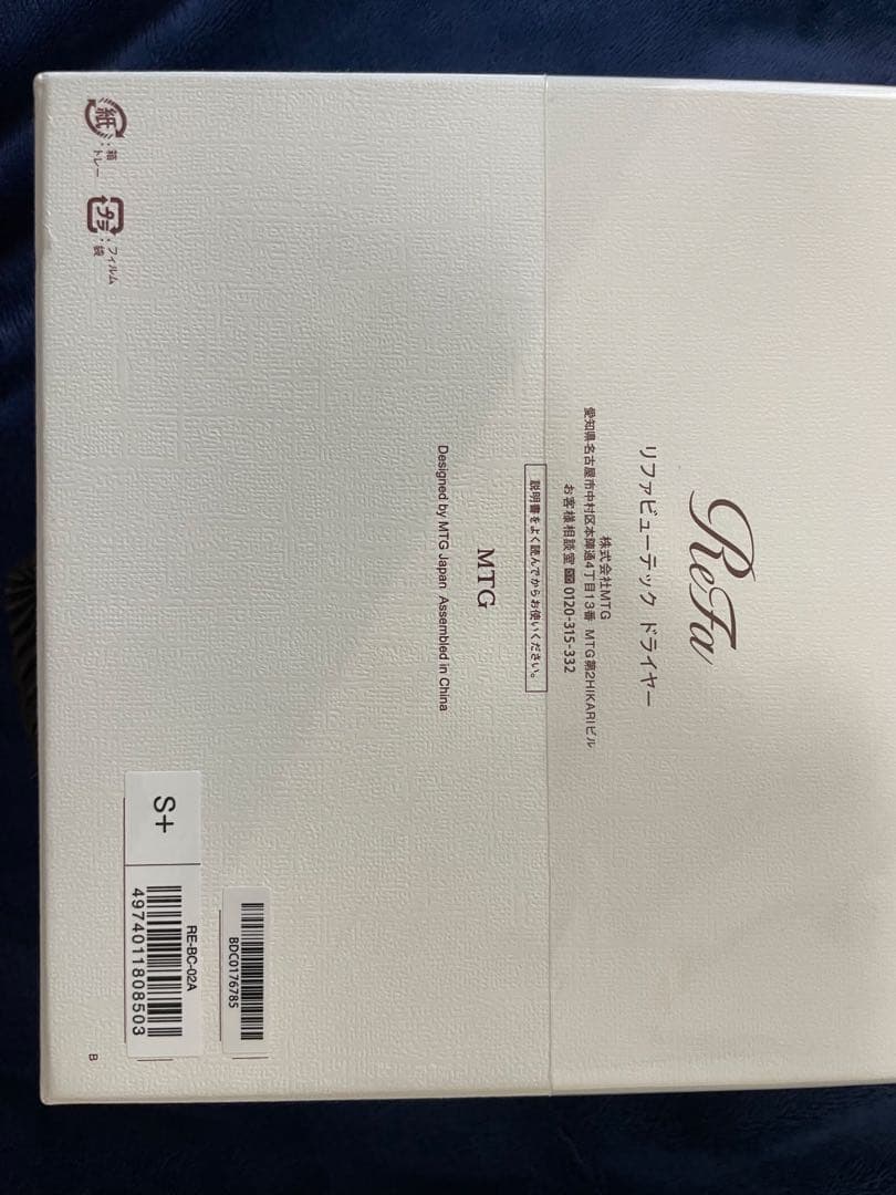 ReFa リファビューテックドライヤー S+