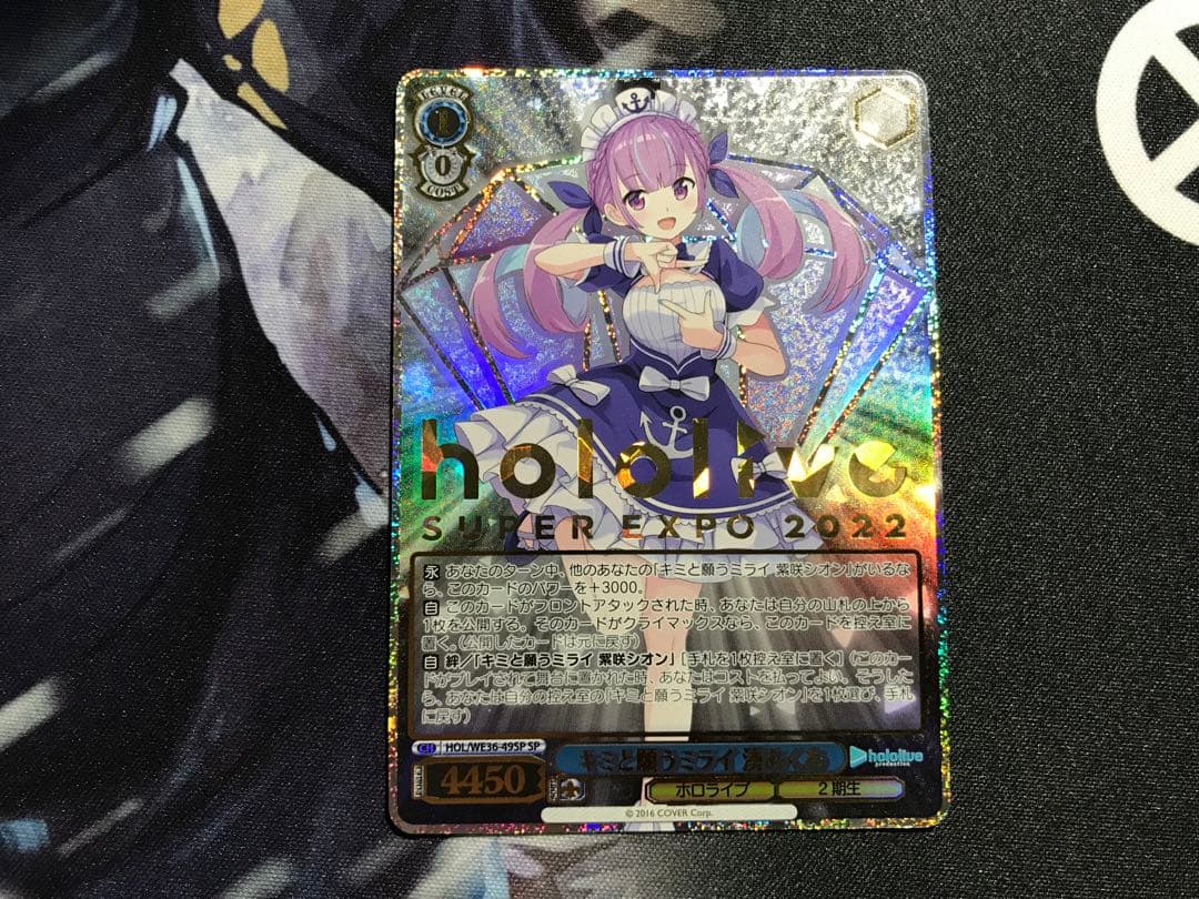 ヴァイスシュヴァルツキミと願うミライ湊あくあsp PSA10