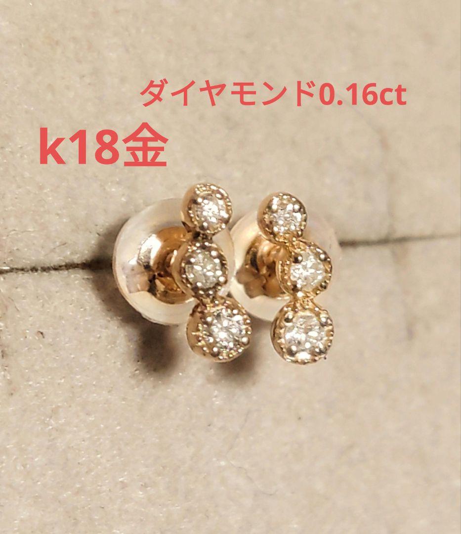 k18金ピアス　ダイヤモンド6粒合計0.16ct k18金ピアス ダイヤモンド6粒合計0.16ct K18YGダイヤモンド0.16ctピアス