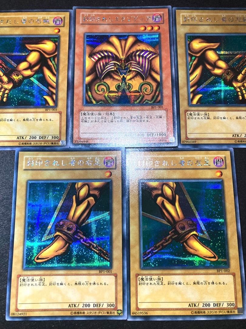 封印されしエグゾディア