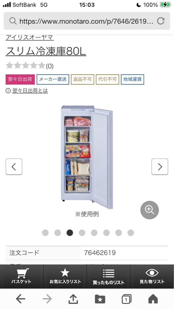 IRIS OHYAMA 冷凍庫８０Ｌ IUSN-8A-w ホワイト　新品