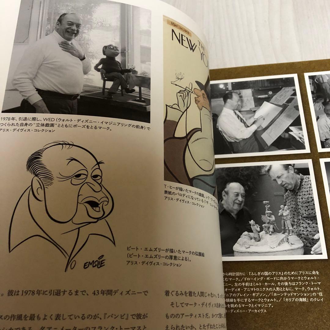 ディズニー 伝説の天才クリエーター マーク・デイヴィス作品集