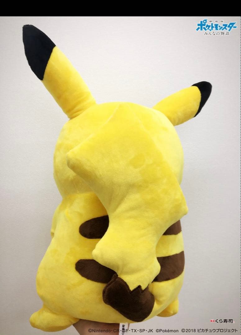 【超希少】びっくらポン！ ピカチュウぬいぐるみ