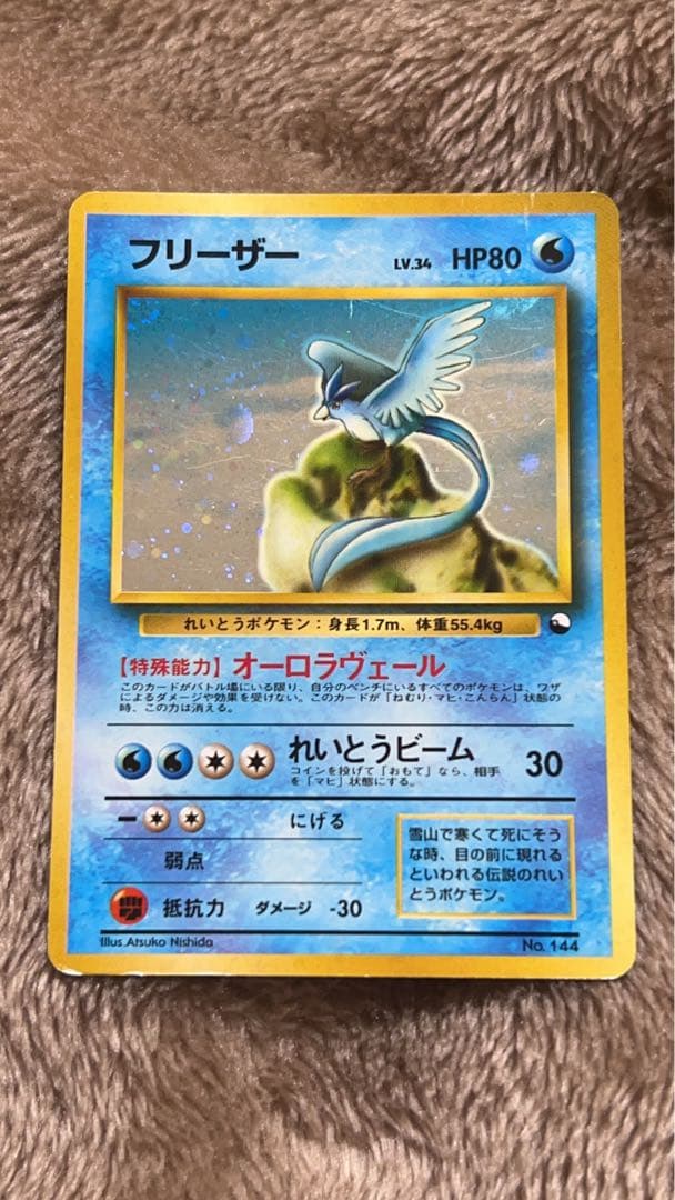 ポケカ 旧裏 フリーザー マーク無 初版 渦巻きホロ