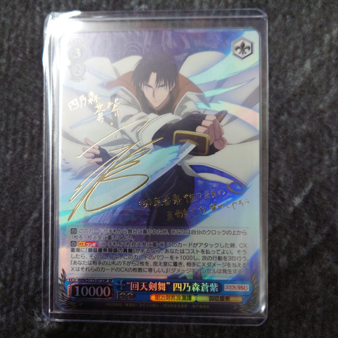 ヴァイス るろうに剣心 蒼紫 フルホイルデッキ サイン4枚入