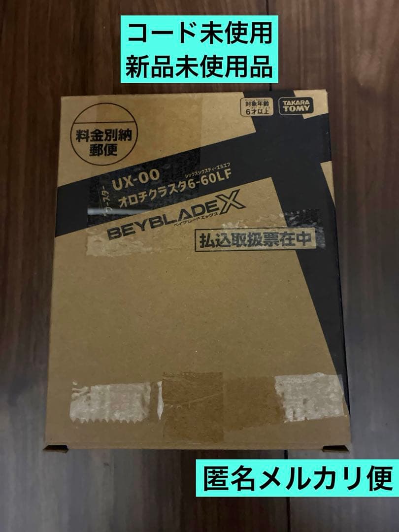 新品未使用】ベイブレードX UX-00 オロチクラスタ コロコロコミック限定 未使用】 ベイブレードX UX-00 オロチクラスタ 6-60LF ベイコード未