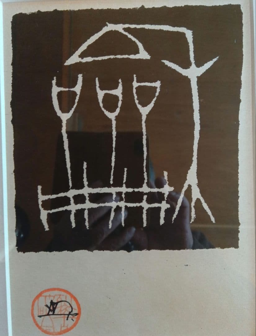 綿貫宏介　篆刻画「和」