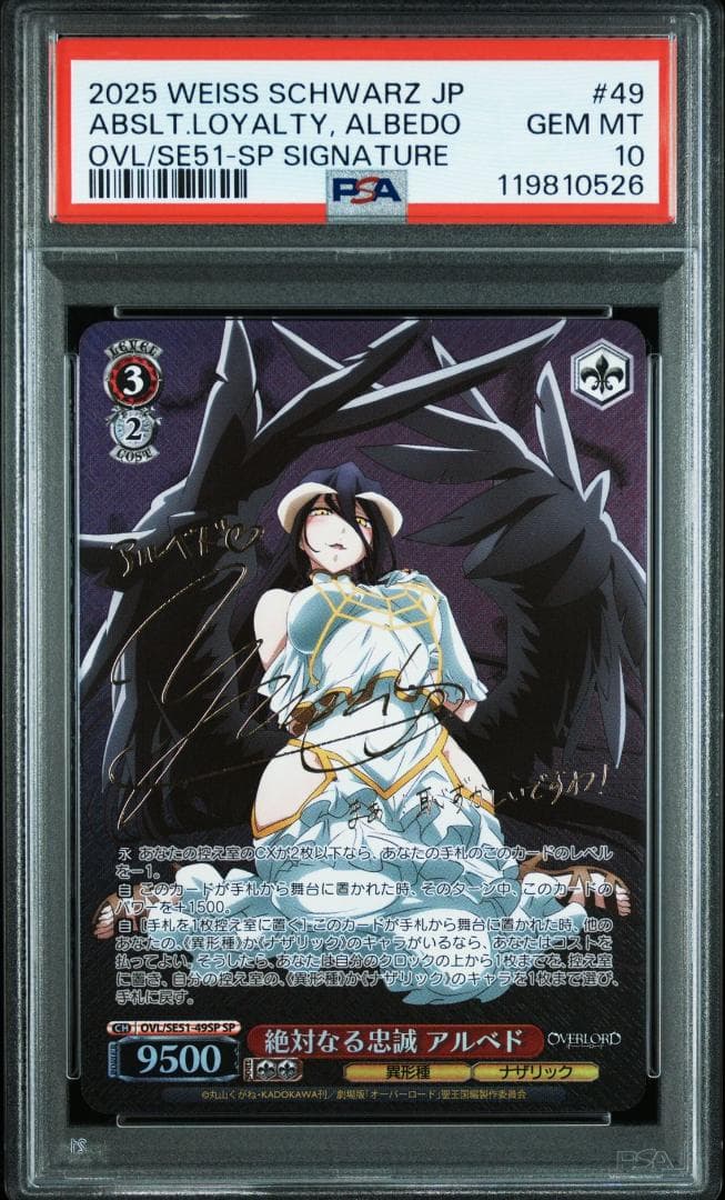 PSA10 絶対なる忠誠 アルベド SP FOIL サイン オーバーロード