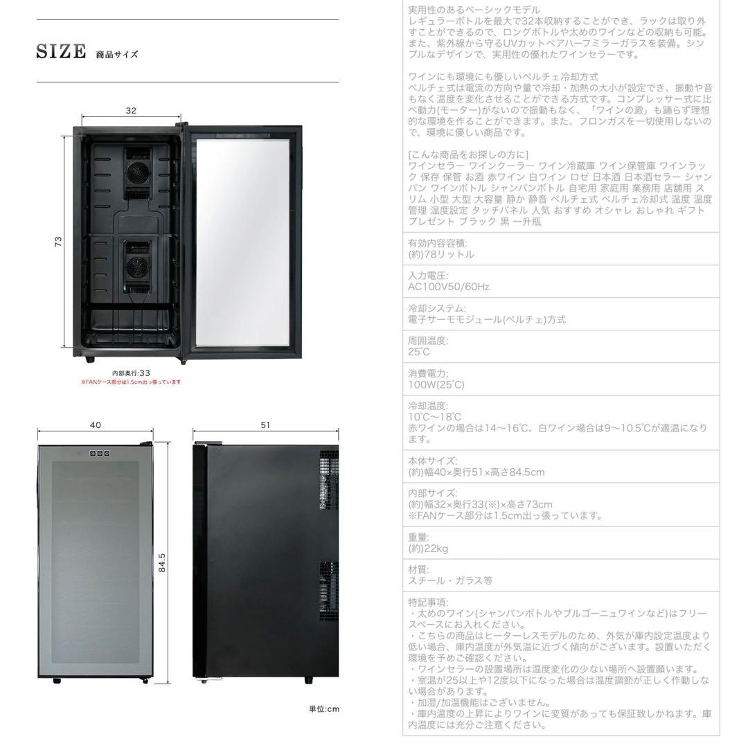 美品☆ワインセラー 32本 家庭用 ペルチェ方式 78L ブラック コンポジット