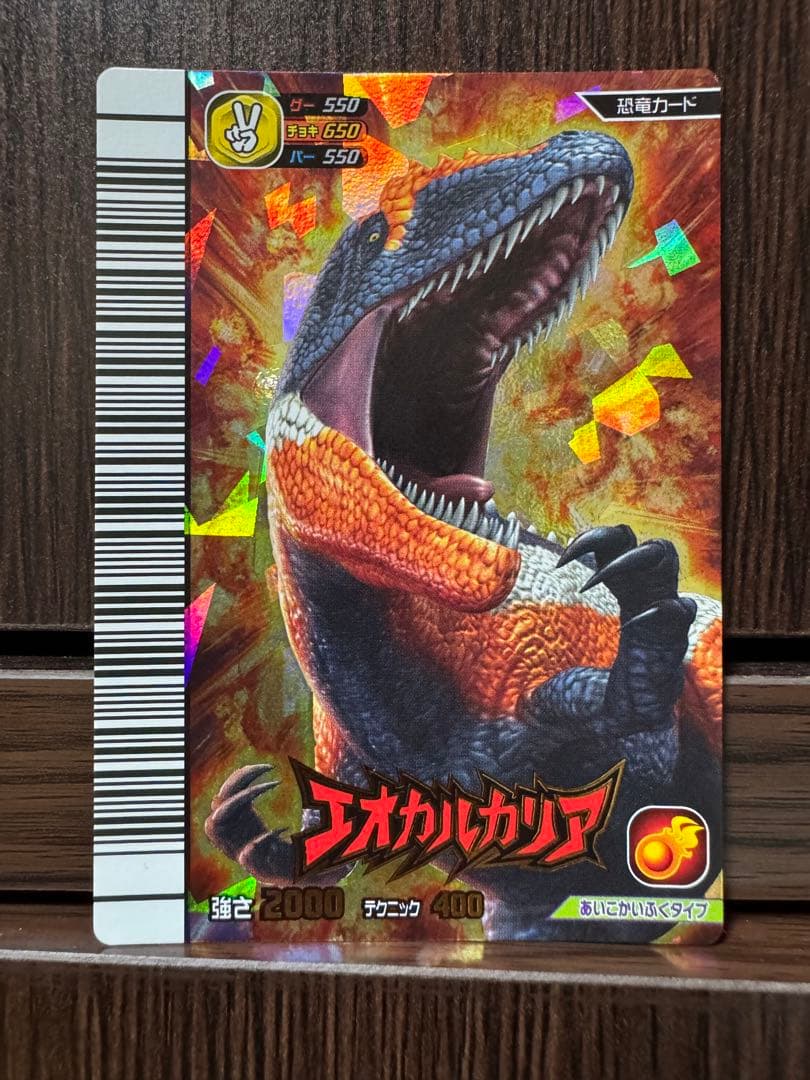 恐竜キング　エオカルカリア(ジャークアーマーΩ) EX12-竜セット