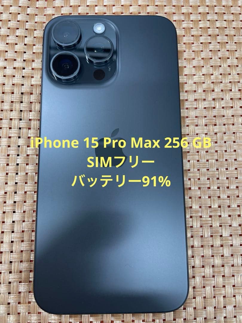 iPhone 15 Pro Max 256 GB ブラックチタニウムSIMフリー