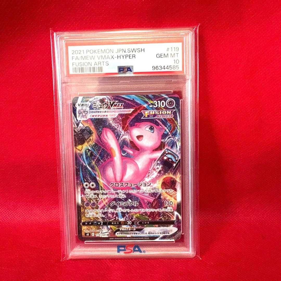 最終値下げ！PSA10】ミュウVMAX HR SA S8 119/100