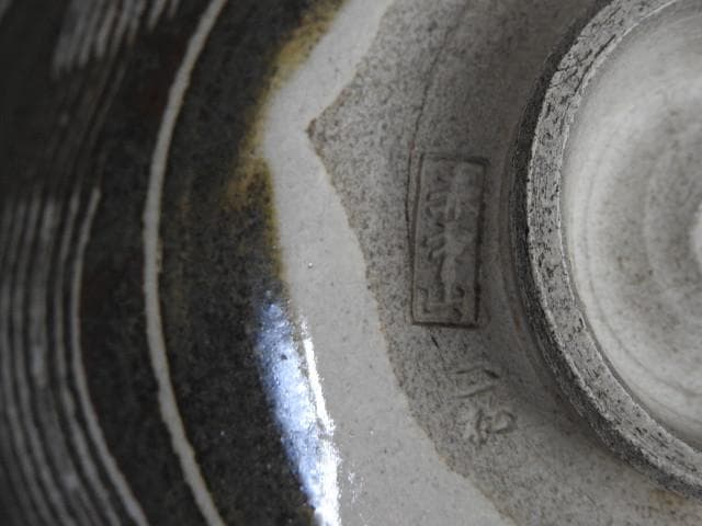 赤膚山茶碗　松田正柏　共箱　M889