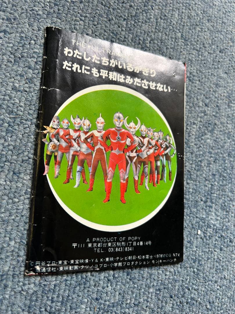 ザ・ウルトラマン当時物　超合金　GB04 ウルトラマンタロウ2点セット