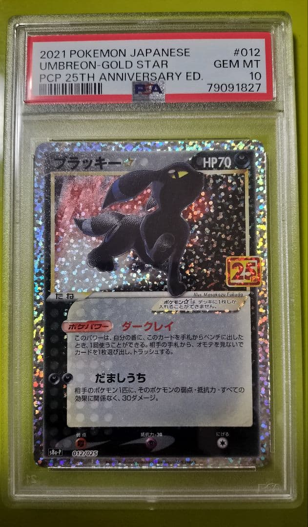 PSA10】ブラッキー プロモカードパック 25th ANNIVERSARY
