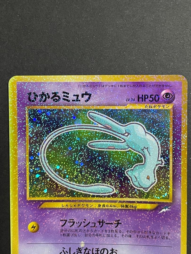 即*中様 【希少】ひかるミュウ「月刊コロコロコミック01年5月号」 PROMO