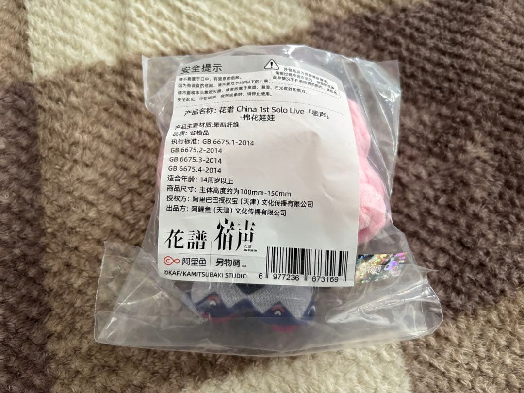 花譜 ミニぬいぐるみ　中国限定/宿声