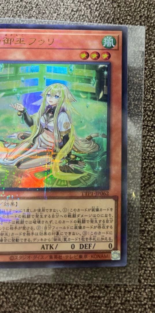 な*ー様 遊戯王　珠の御巫 フウリ 絵違い ウルトラパラレルレア